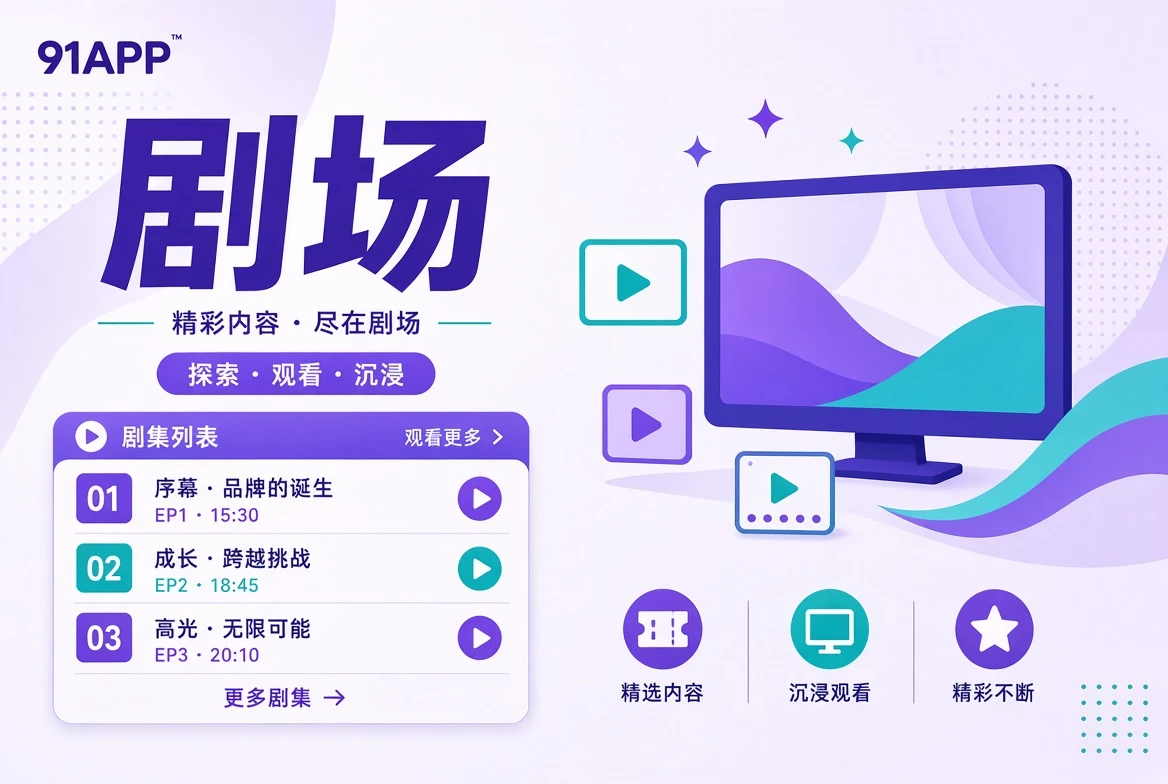 91APP载栏